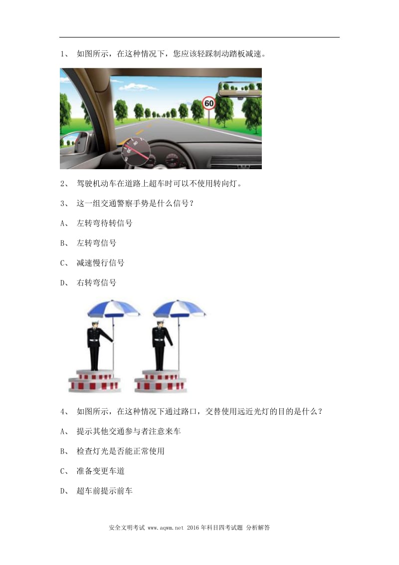 2012天津市驾驶证理论考试C2车型仿真试题.doc_第1页