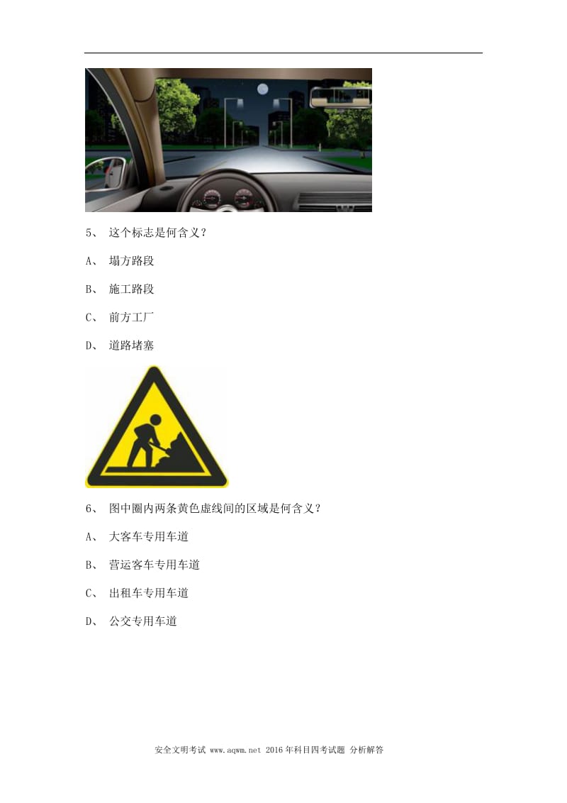 2012天津市驾驶证理论考试C2车型仿真试题.doc_第2页