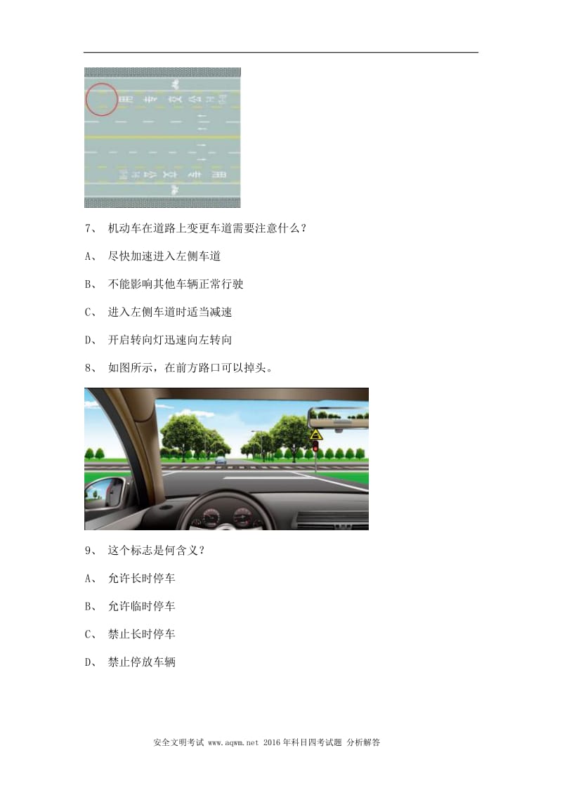 2012天津市驾驶证理论考试C2车型仿真试题.doc_第3页