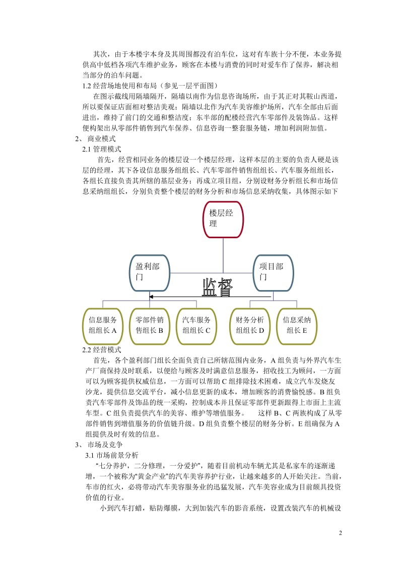 天津大学科技文化广场商业业态规划书.doc_第2页