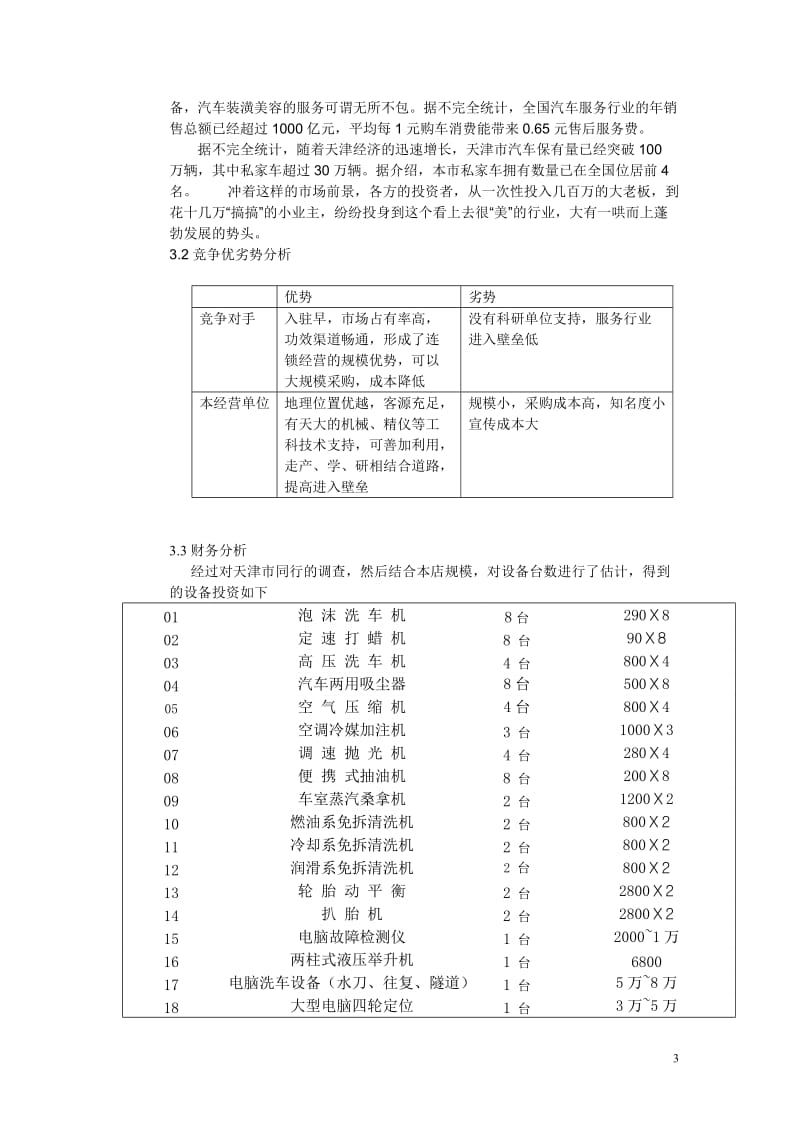 天津大学科技文化广场商业业态规划书.doc_第3页