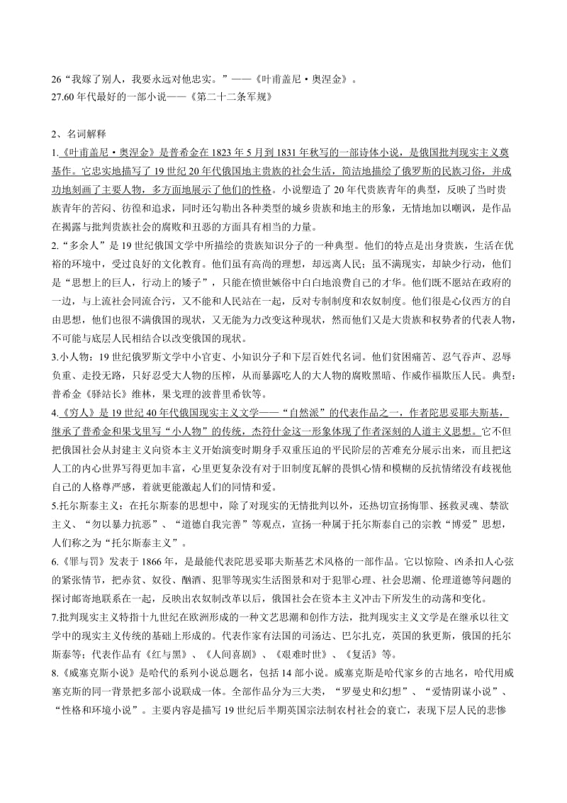 外国文学复习资料.doc_第2页