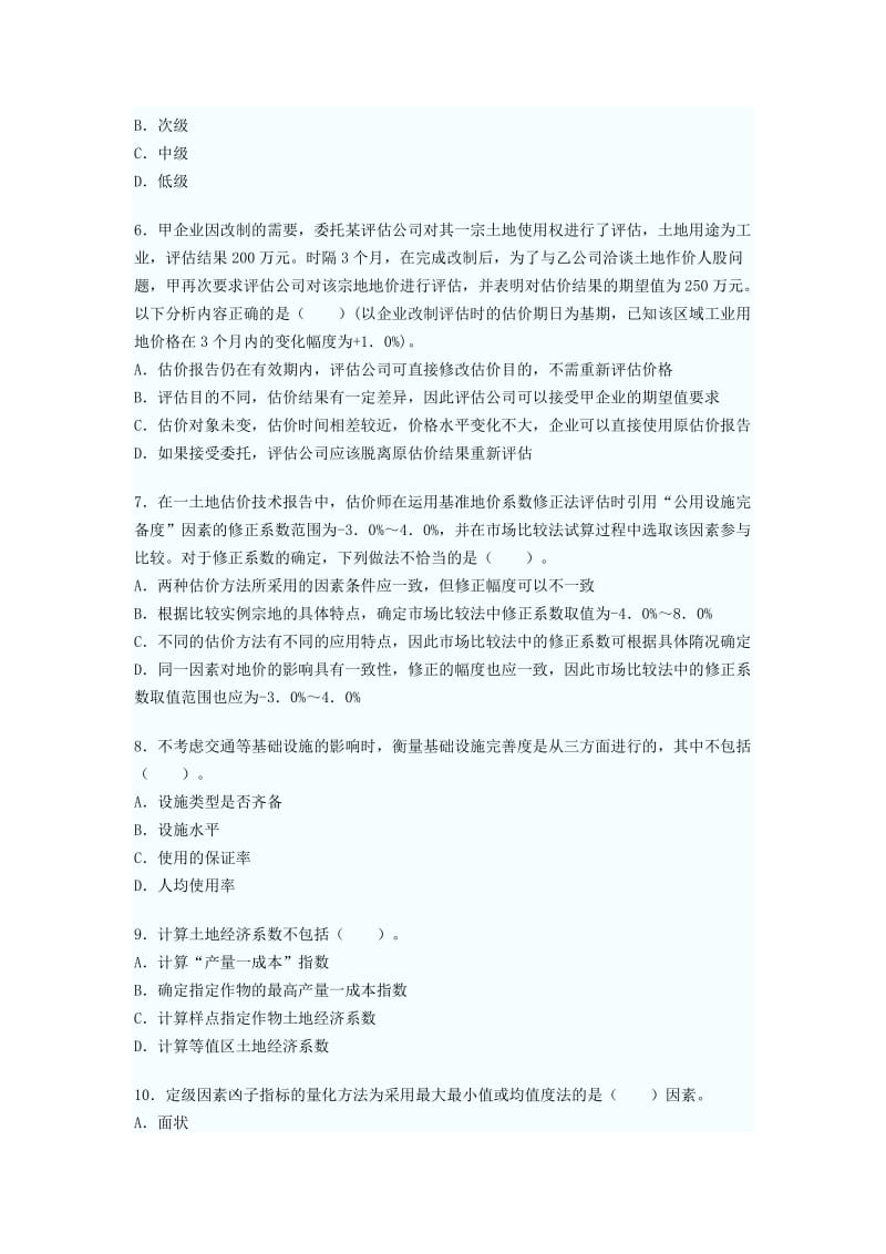 2013年土地估价师实务基础考前练习及参考答案六.doc_第2页