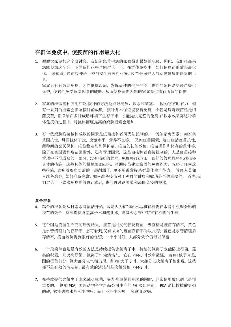 中文演讲词201006.doc_第1页