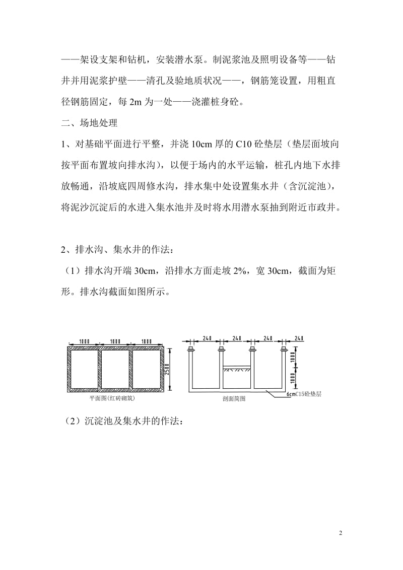 二跨简支板桥施工组织设计.doc_第2页