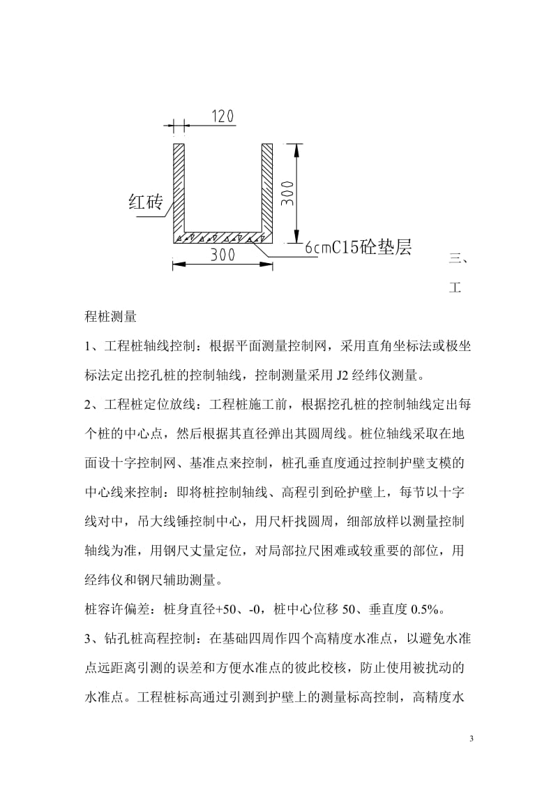 二跨简支板桥施工组织设计.doc_第3页