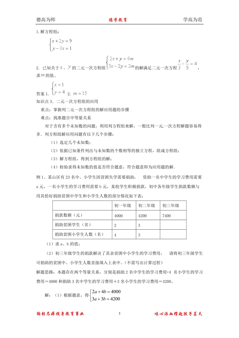 宁波中考数学第一轮复习第七讲：二元一次方程组.doc_第3页