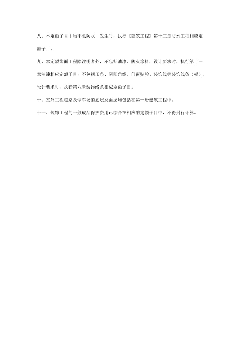 北京市2001装饰工程预算定额.doc_第2页