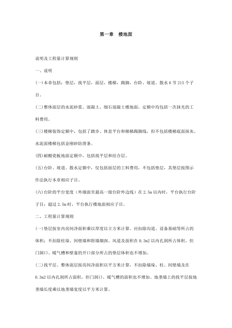 北京市2001装饰工程预算定额.doc_第3页