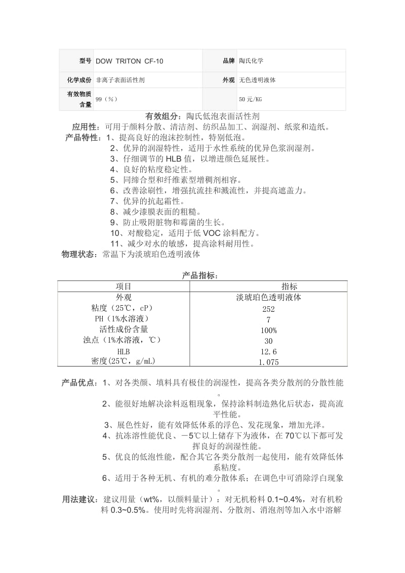 DOWTRITONCF-10.doc_第1页