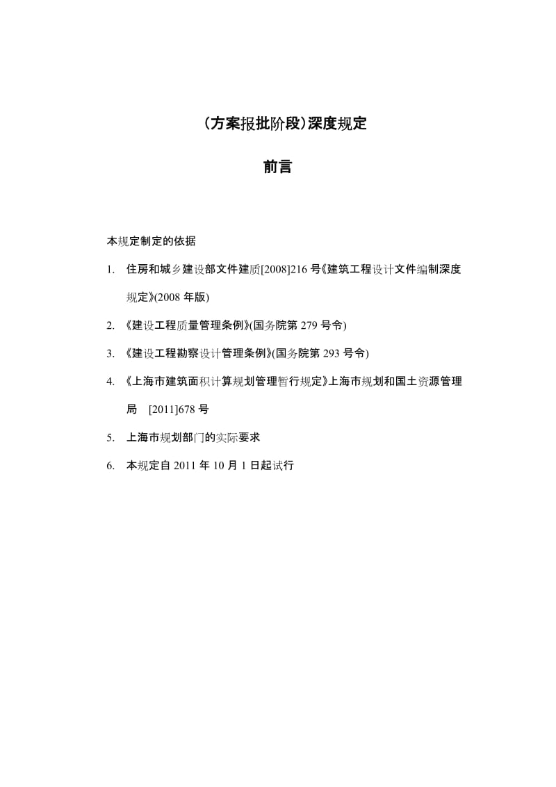 中华人民共和国住房和城乡建设部-方案深度.doc_第3页