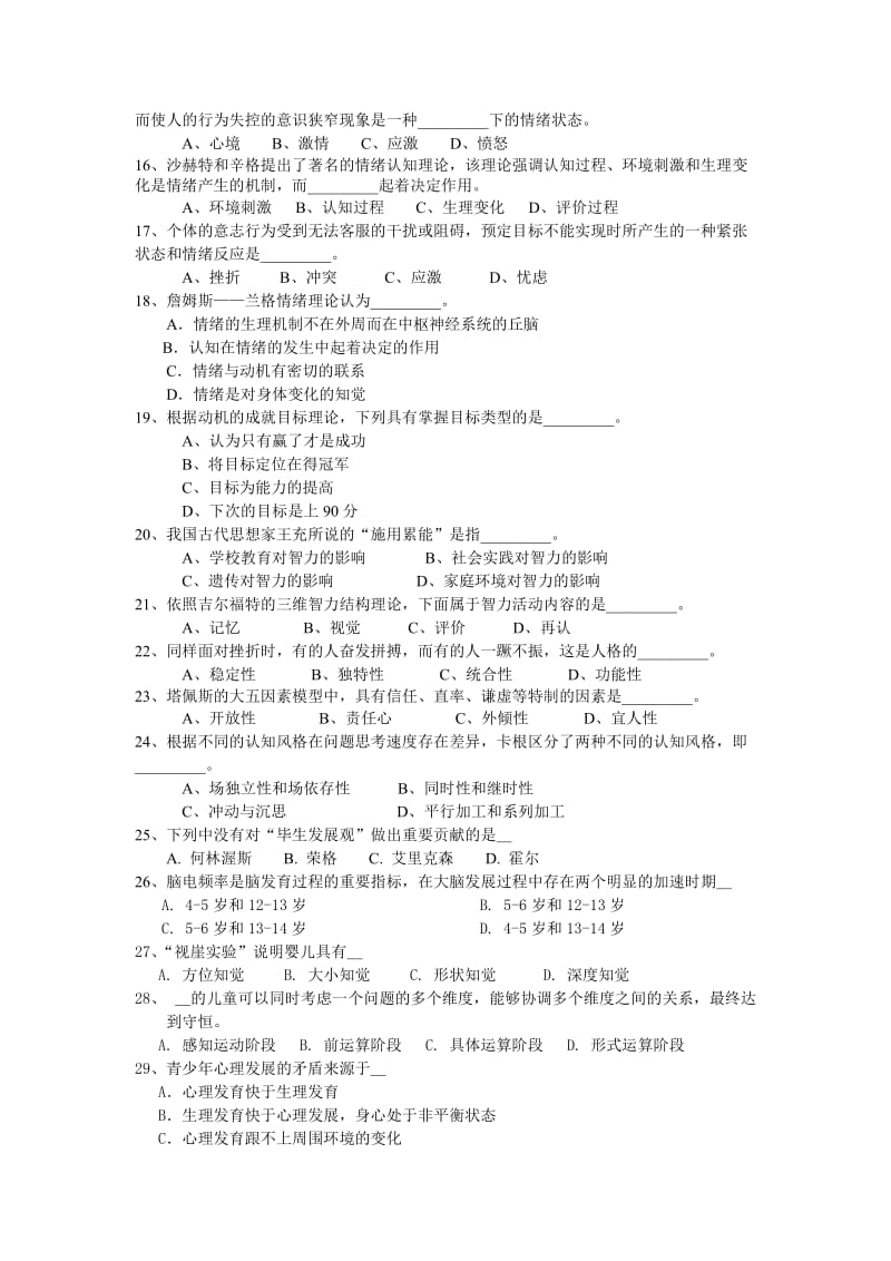 三人行-2010年全国硕士研究生入学统一考试心理学专业基础综合考试模考.doc_第2页