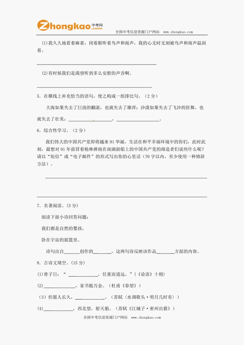 2012盘锦中考语文试题.doc_第2页
