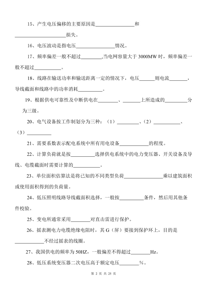 建筑配电与照明复习资料.doc_第2页