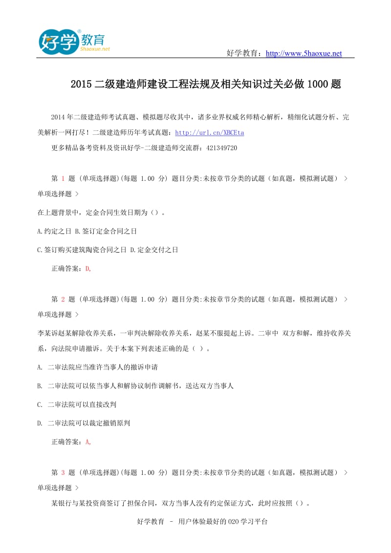 2015二级建造师真题解析.doc_第1页