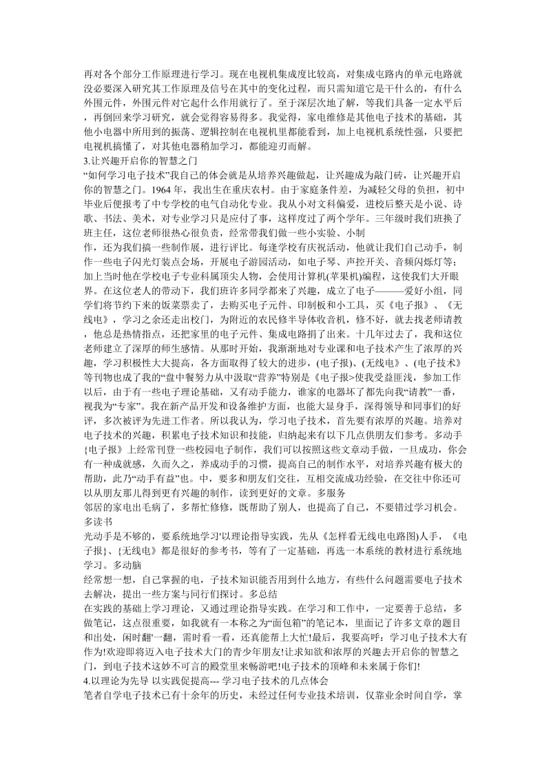 学习电子技术应该如何入门.doc_第2页