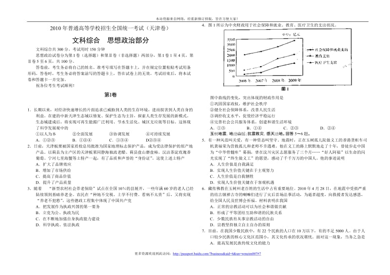 2010年天津高考真题含答案文综.doc_第1页