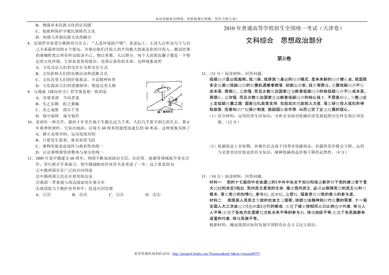 2010年天津高考真题含答案文综.doc_第2页