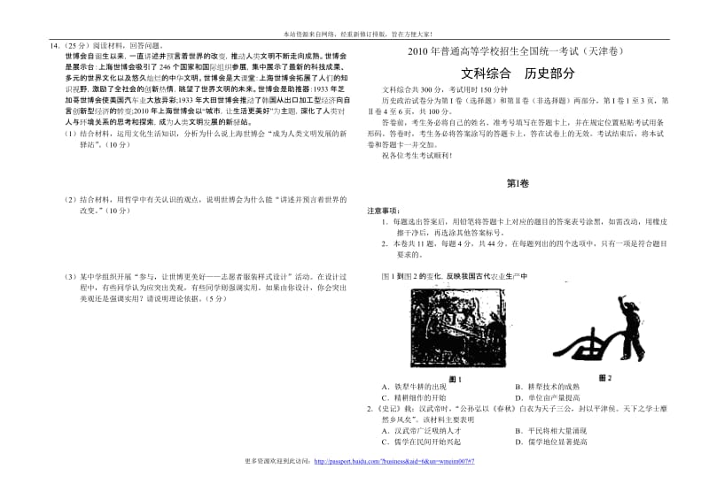 2010年天津高考真题含答案文综.doc_第3页