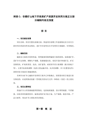 2012湖北省矿产资源开发利用方案编制要求4.doc