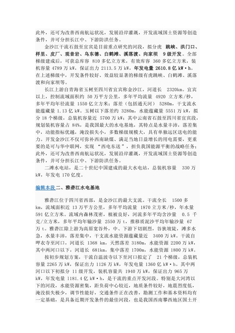 中国十二大水电基地.doc_第2页