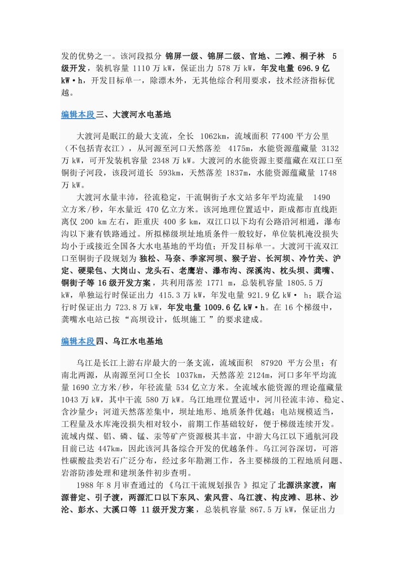 中国十二大水电基地.doc_第3页