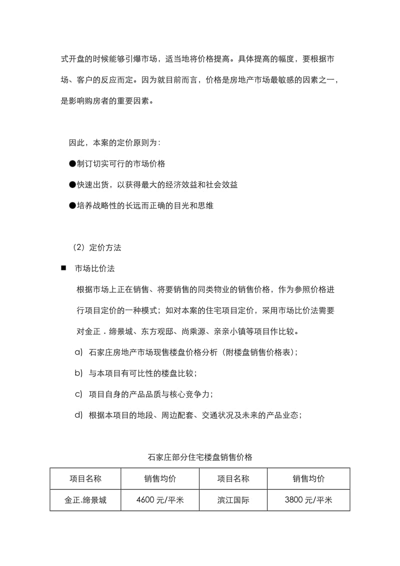 内部认购方式分析.doc_第3页