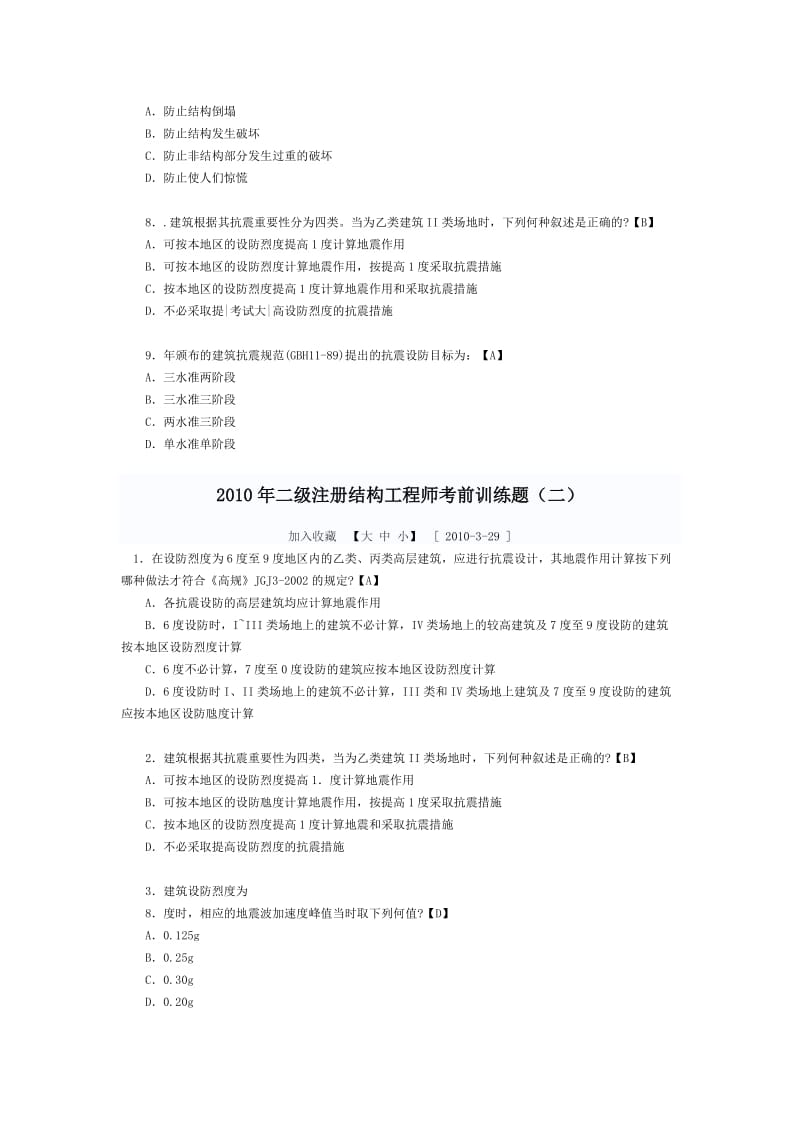 二级结构师考试试题.doc_第2页