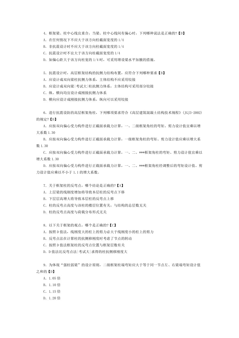 二级结构师考试试题.doc_第3页