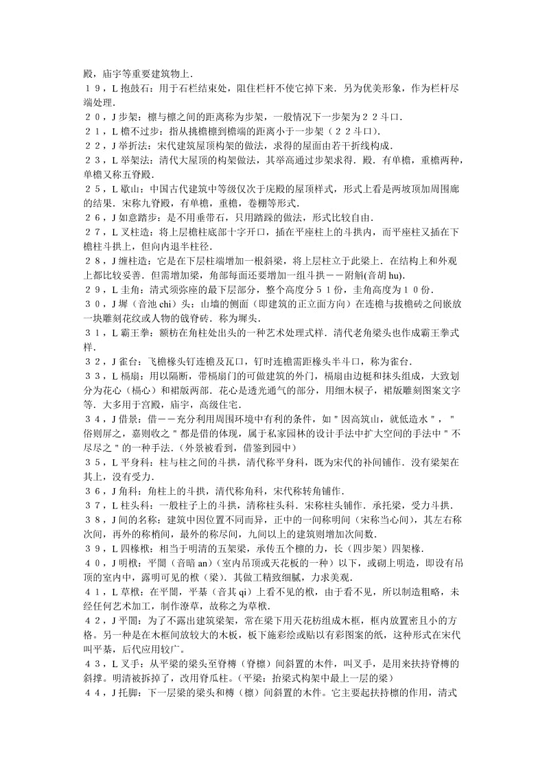 中国建筑史名词.doc_第2页