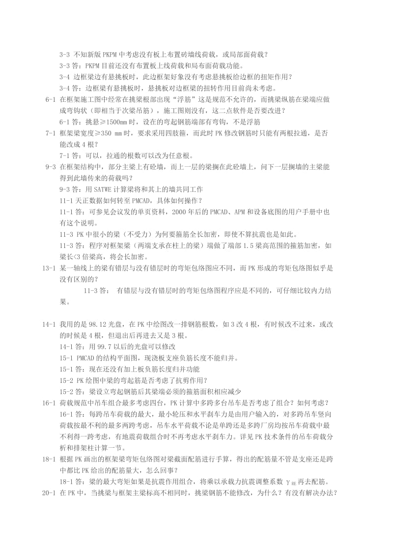 上海PKPM展示会上用户提问和解答.doc_第3页