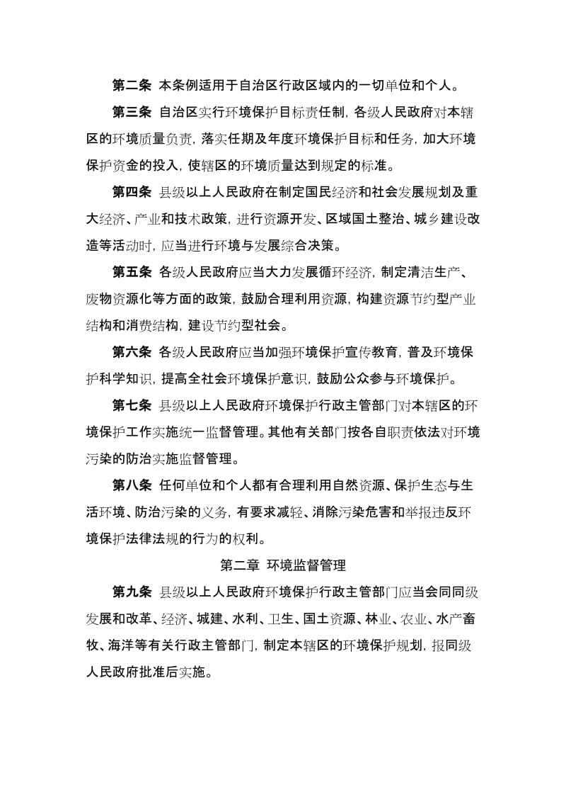 广西壮族自治区环境保护条例.doc_第2页