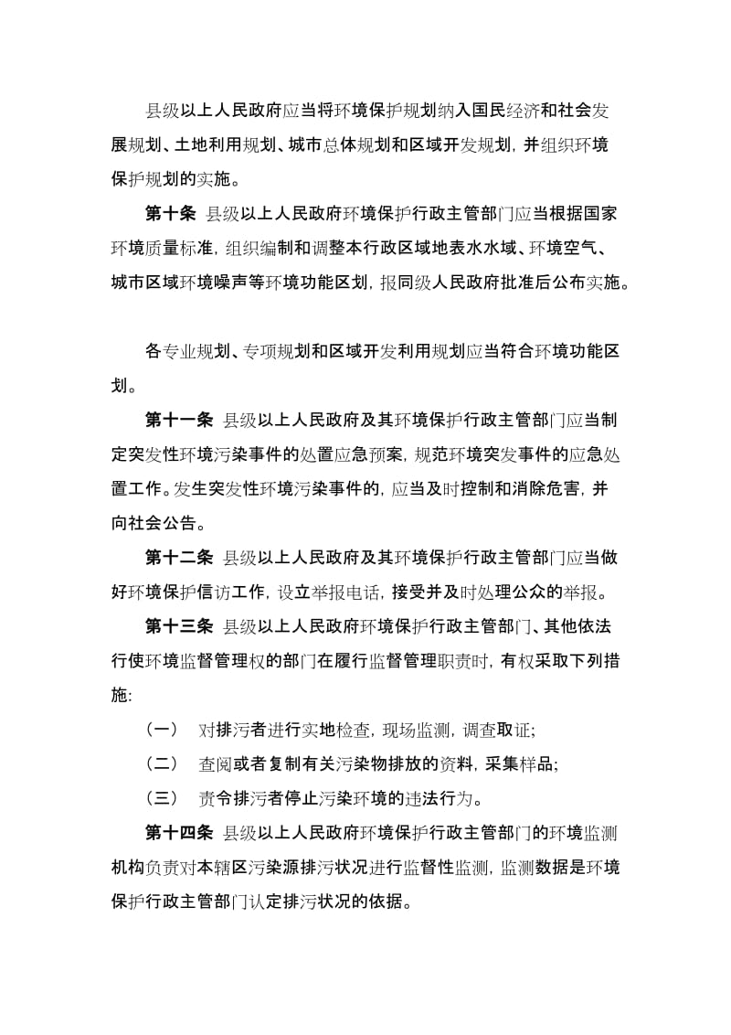 广西壮族自治区环境保护条例.doc_第3页