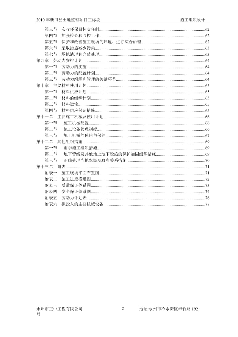 新田县土地整理项目施工组织设计.doc_第2页