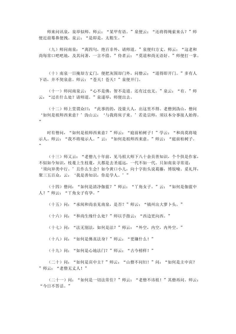 赵州禅三师语录.doc_第3页