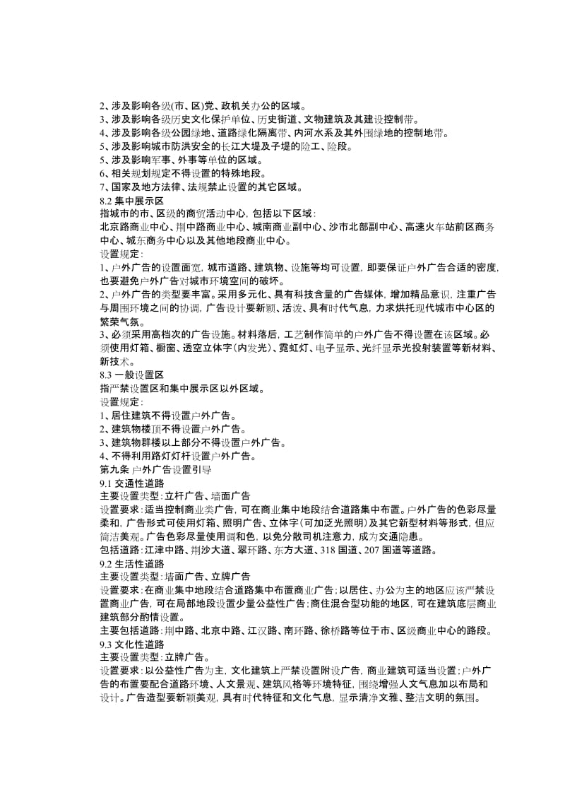 荆州市户外广告设置专项规划.doc_第2页