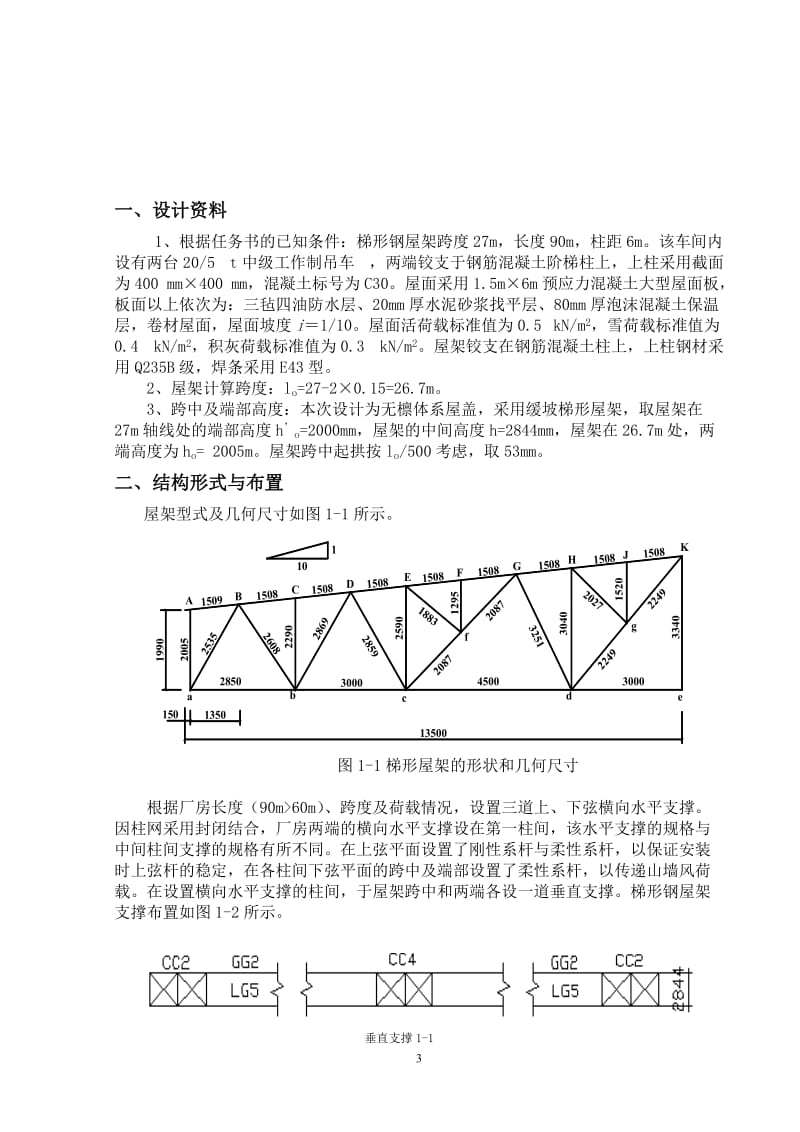 钢结构课程设对计正文.doc_第3页