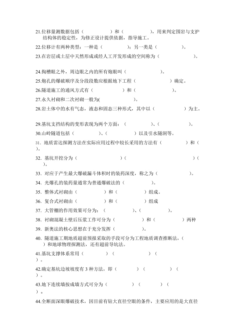 地下施工技术复习资料.doc_第2页