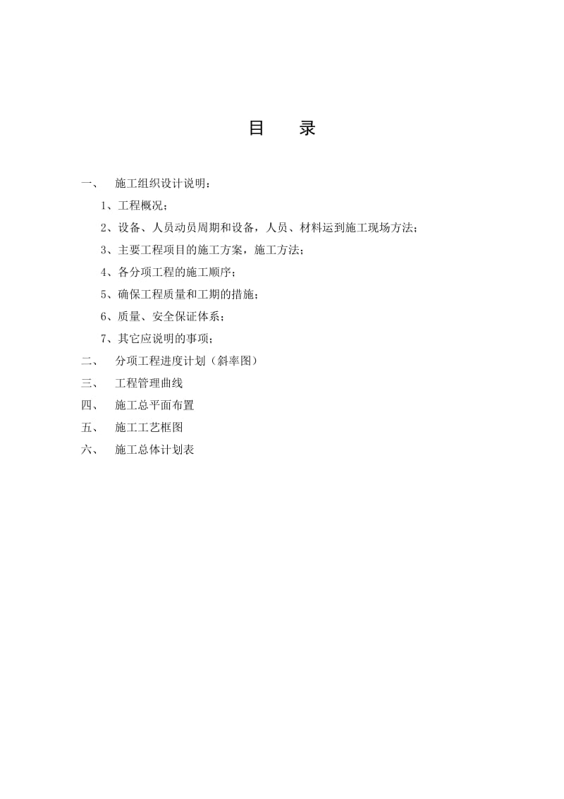 施工组织设计—湘潭至邵阳高速公路.doc_第2页