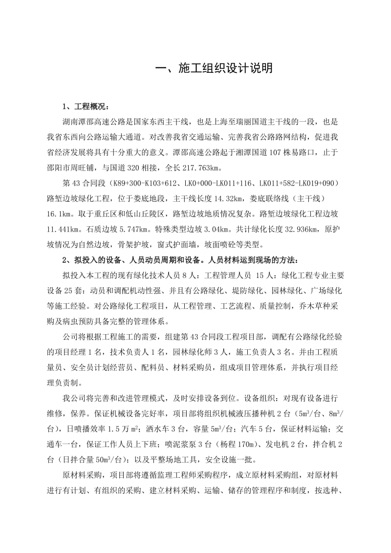 施工组织设计—湘潭至邵阳高速公路.doc_第3页
