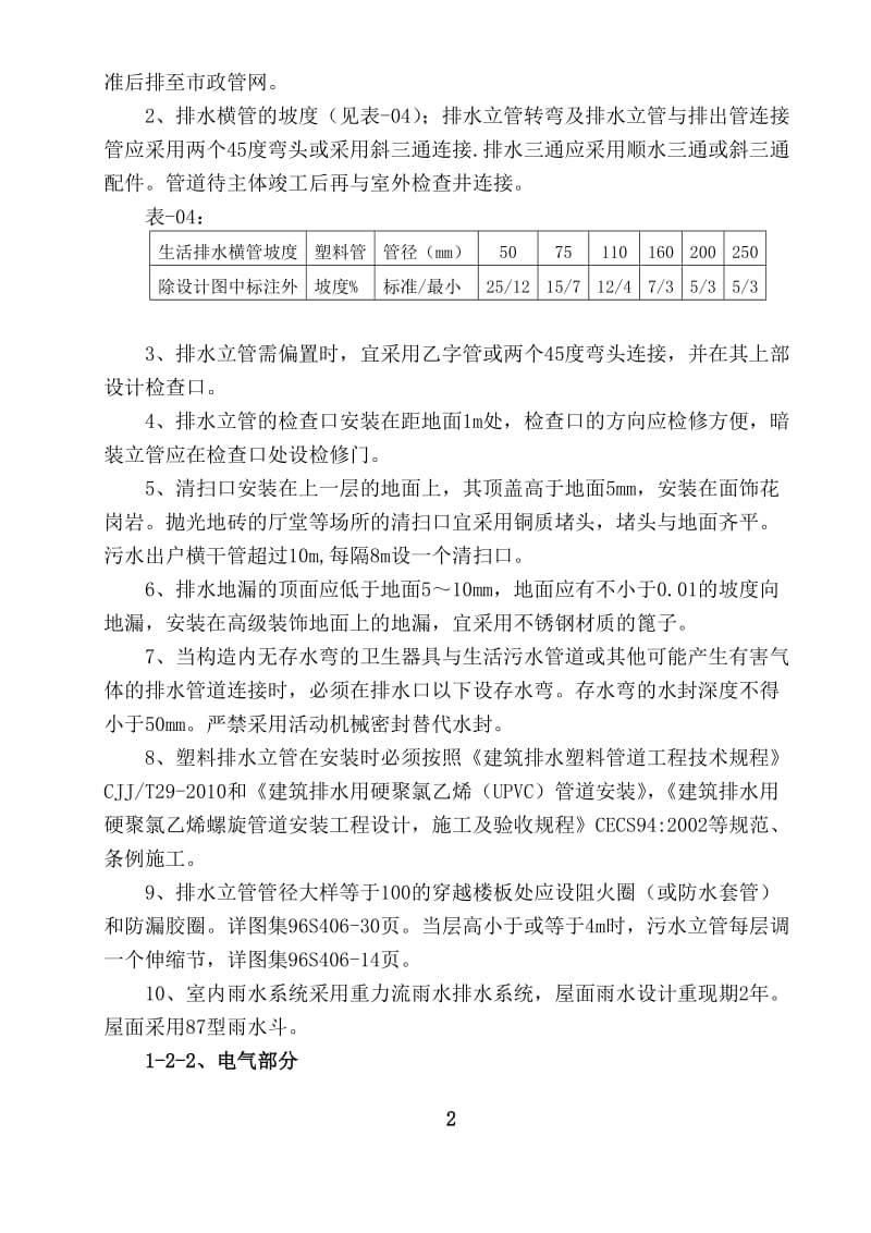 梅州东汇城水电安装施工方案.doc_第2页
