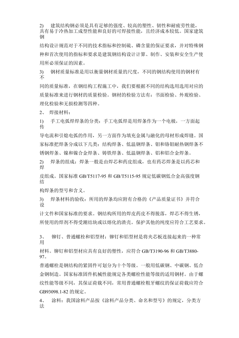 彩钢夹芯板组合房方案.doc_第2页