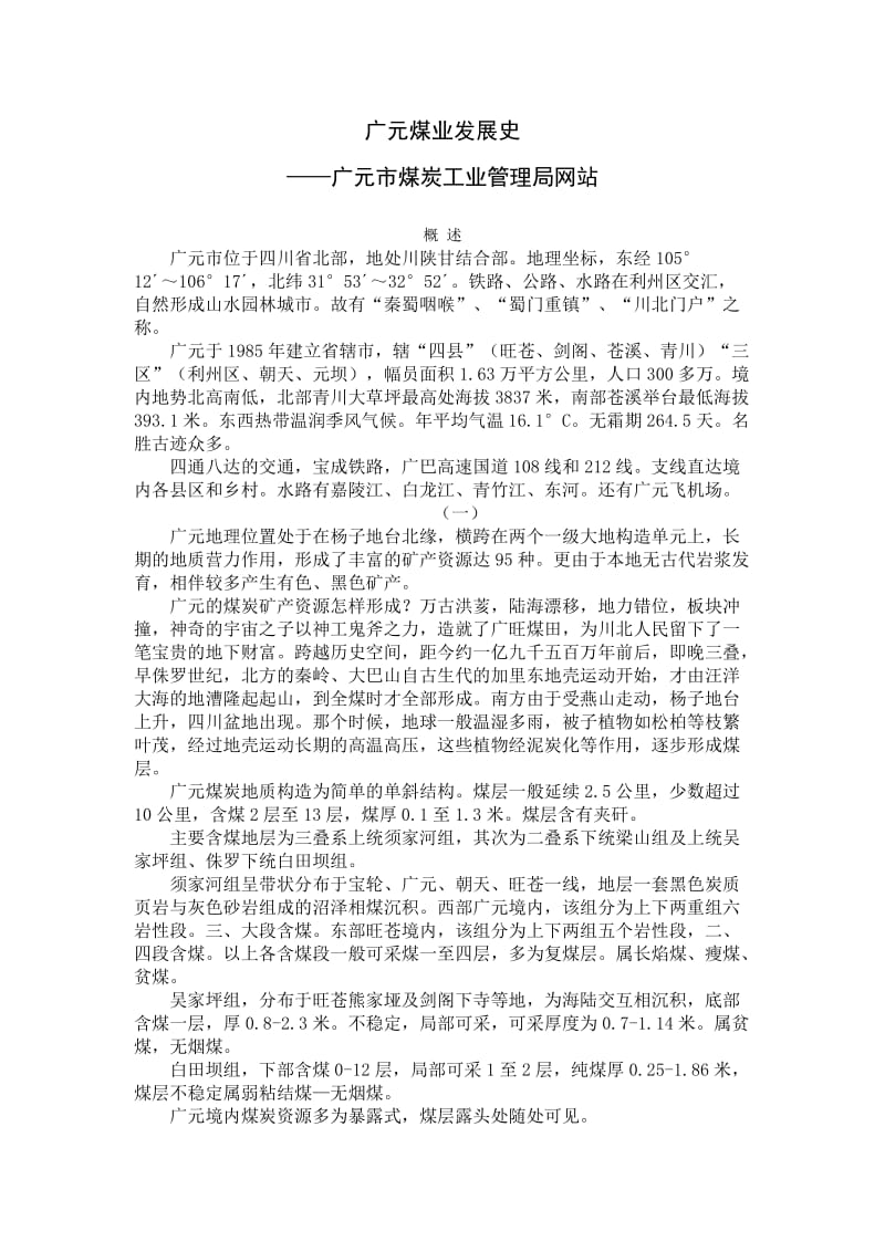 广元煤业发展史.doc_第1页