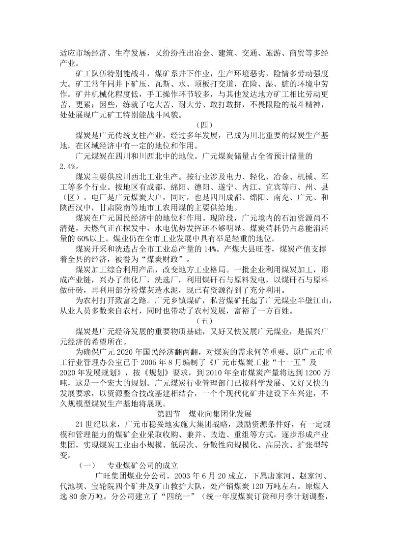 广元煤业发展史.doc_第3页