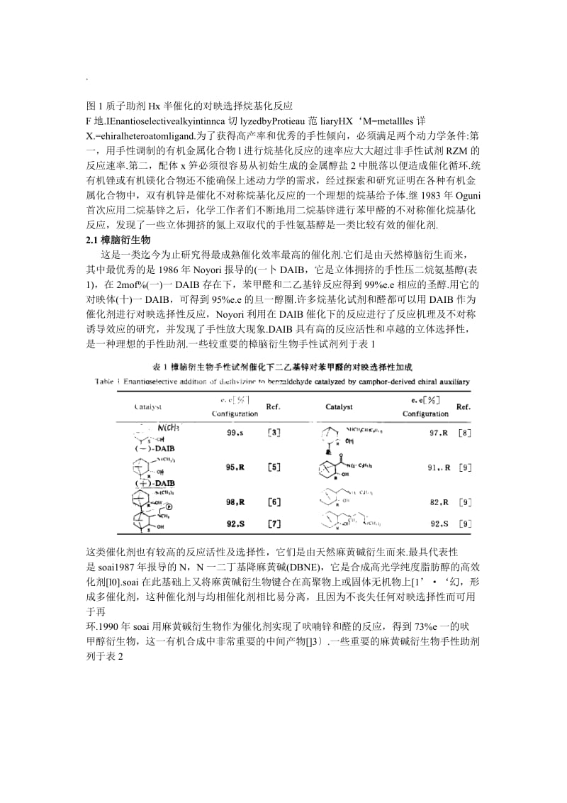 有机金属试剂与不对称化合物.doc_第2页