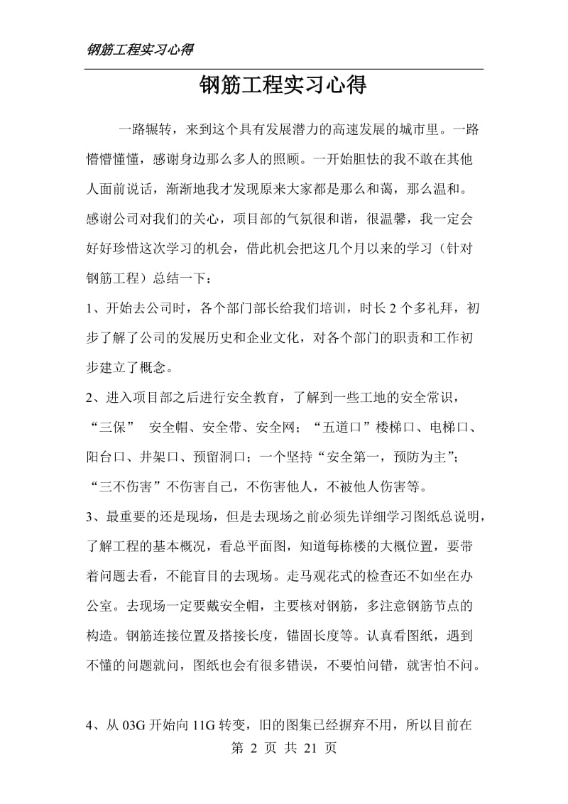 钢筋工阳程实习心得.doc_第2页