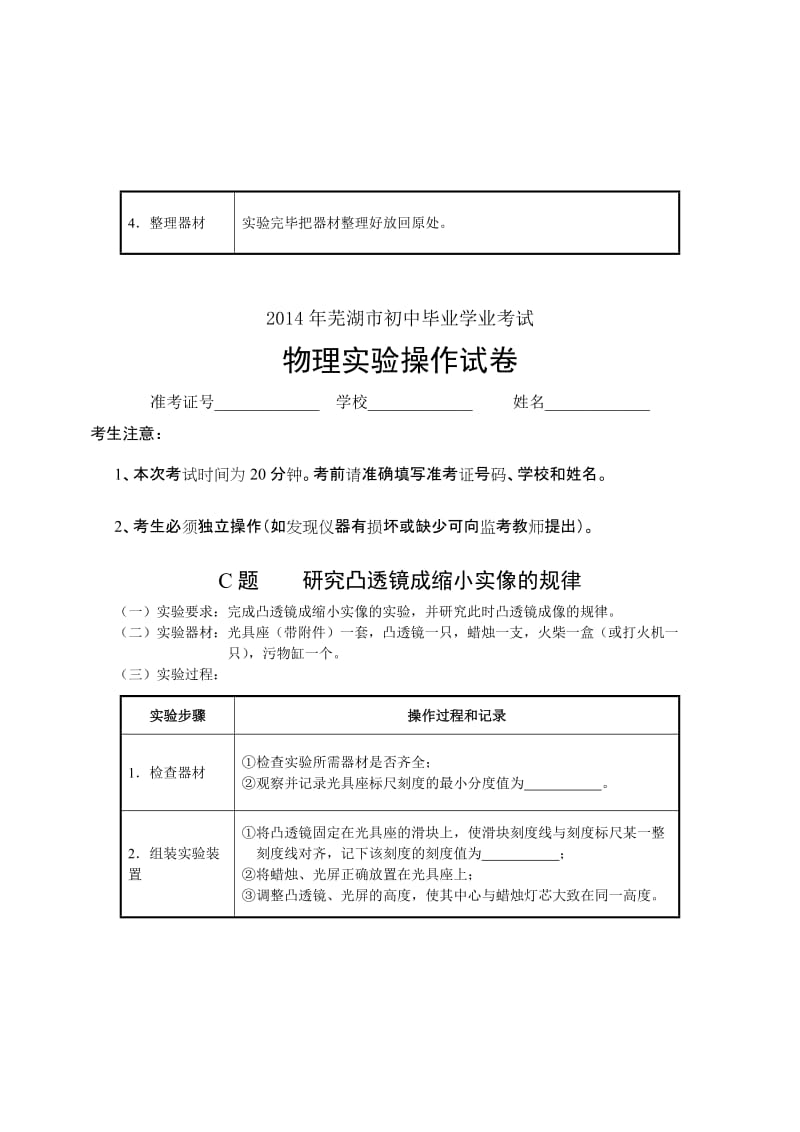 芜湖市2014年中考物理实验操作考试试题、评分细则及器材清单.doc_第3页