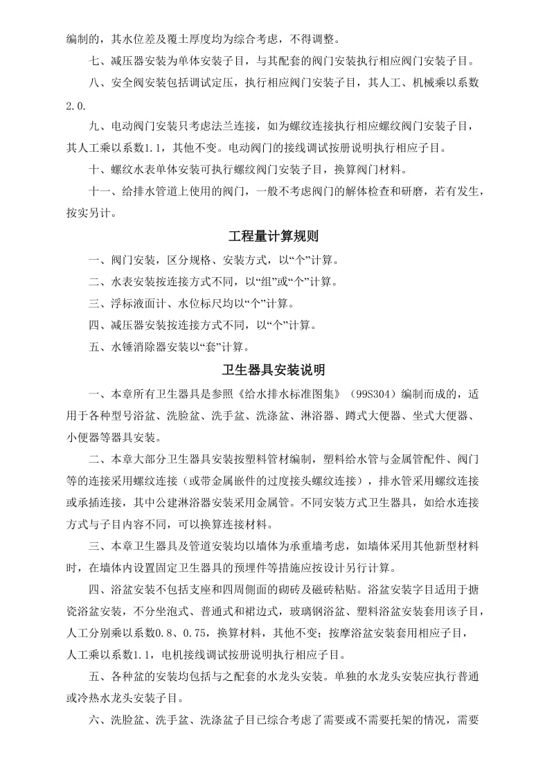 给排水、燃气管道安装计算规则.doc_第3页