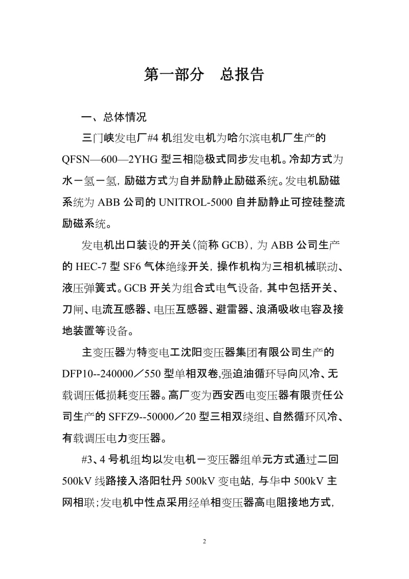 河南大唐三门峡发电有限责任公司.doc_第2页