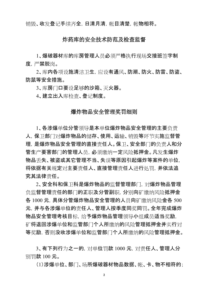 白源煤矿生产要害管理制度岗位责任制安全技术防范检查、监督奖惩及应急预案.doc_第2页